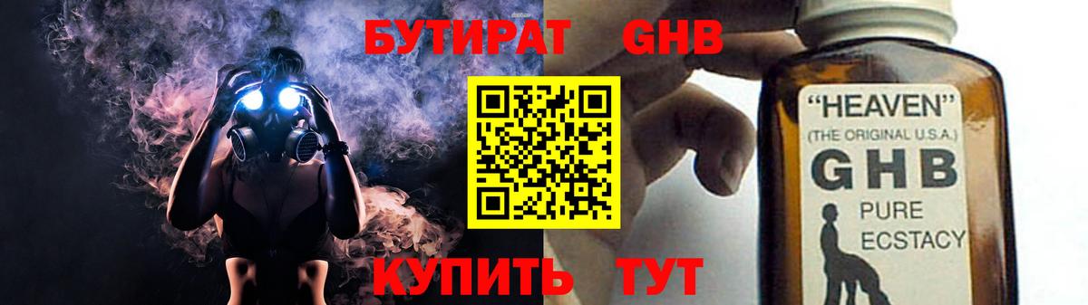 Каменка  БУТИРАТ жидкий экстази  Вход с VPN 