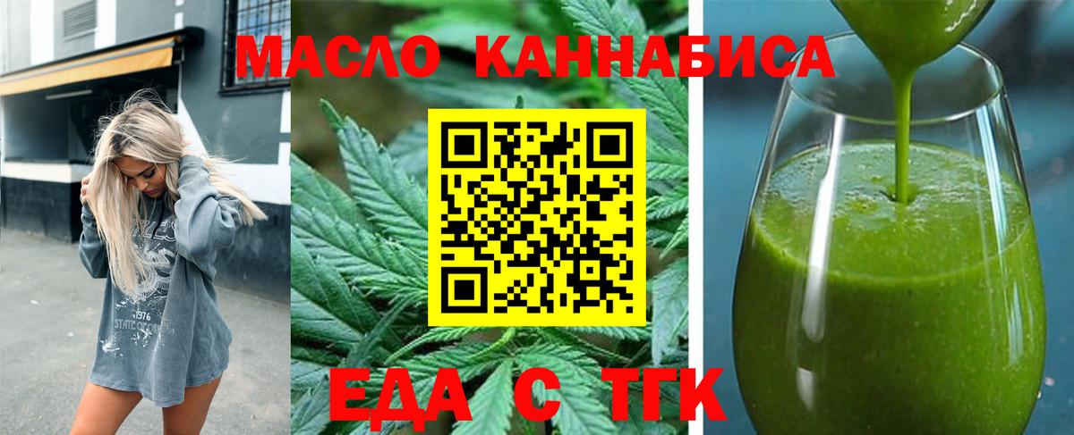 Еда ТГК марихуана  Вход с VPN  Каменка 