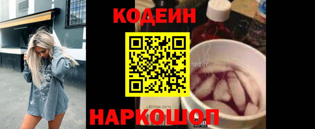 Каменка  Кодеин Purple Drank  Кодеин Purple Drank  Вход с VPN 
