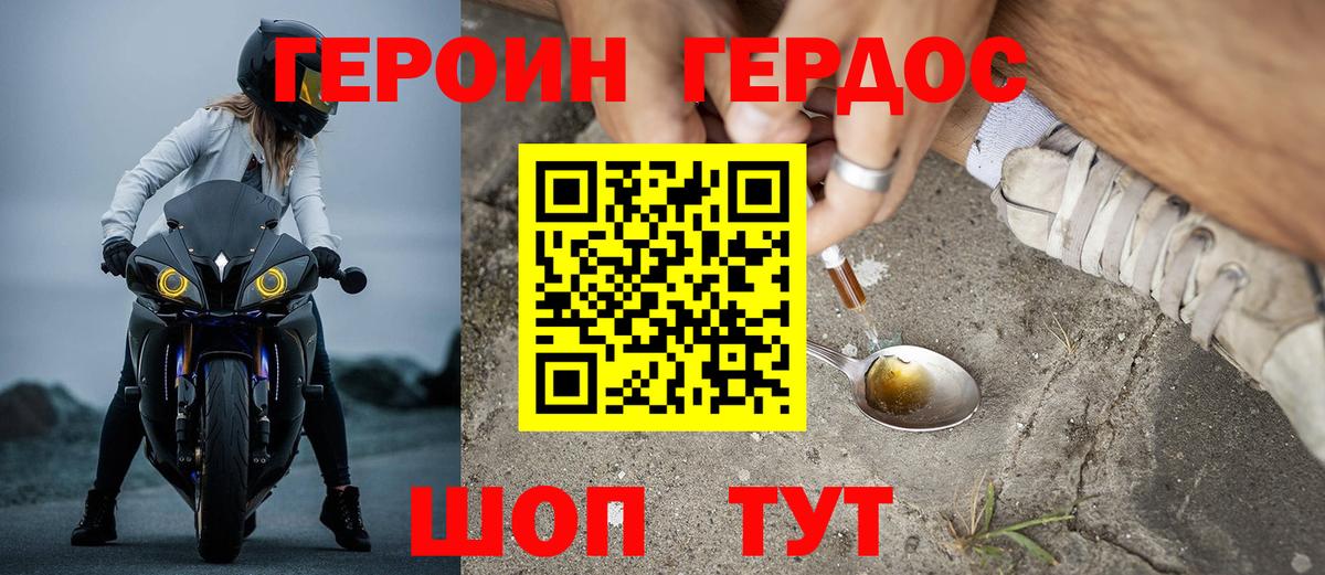 ГЕРОИН VHQ Каменка