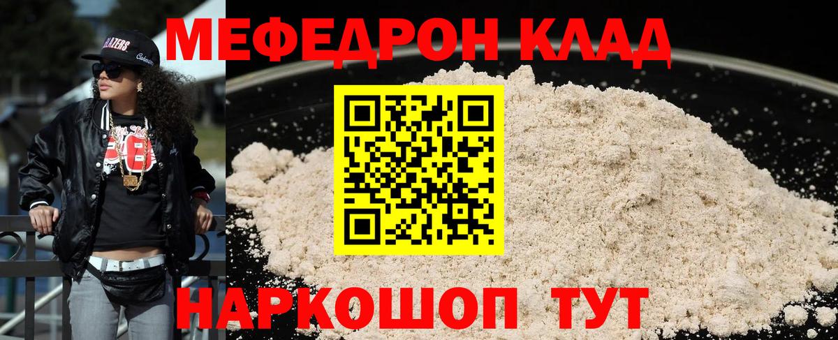 Мефедрон  Каменка